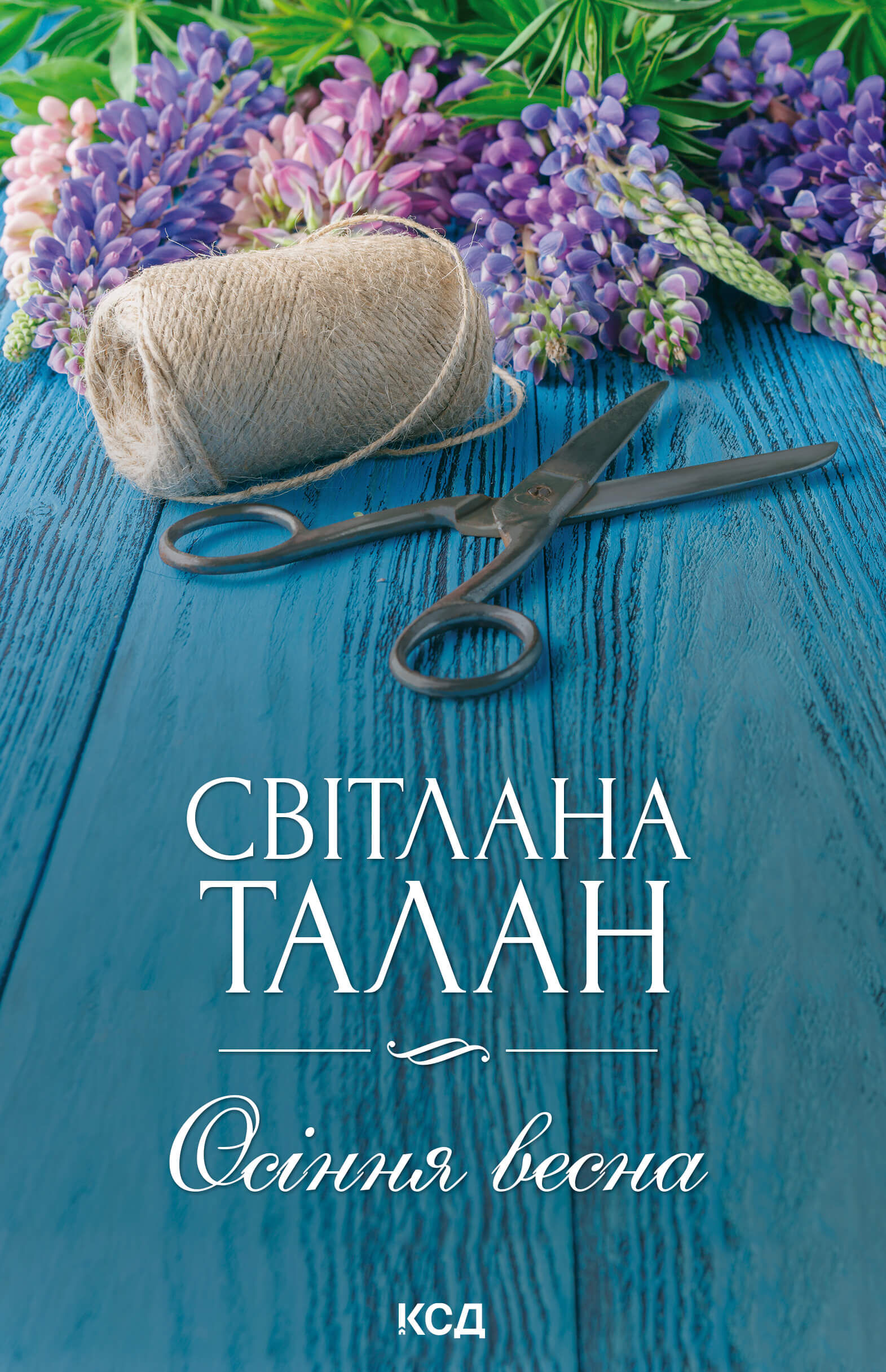 Осіння весна (e-book)