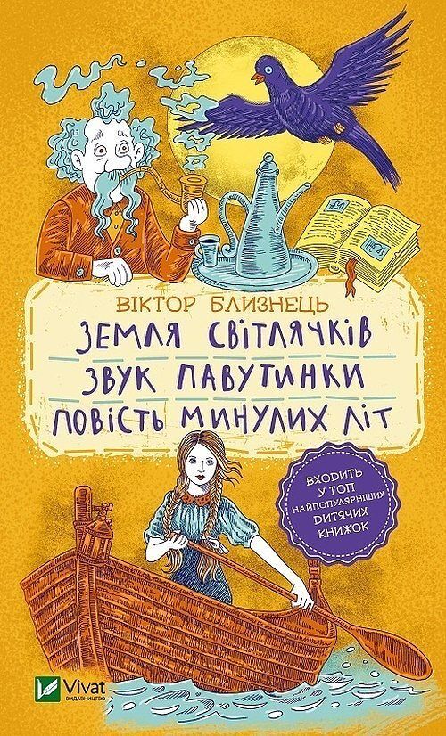 Kraina świetlików. Dźwięk pajęczyny. Historia ostatnich lat