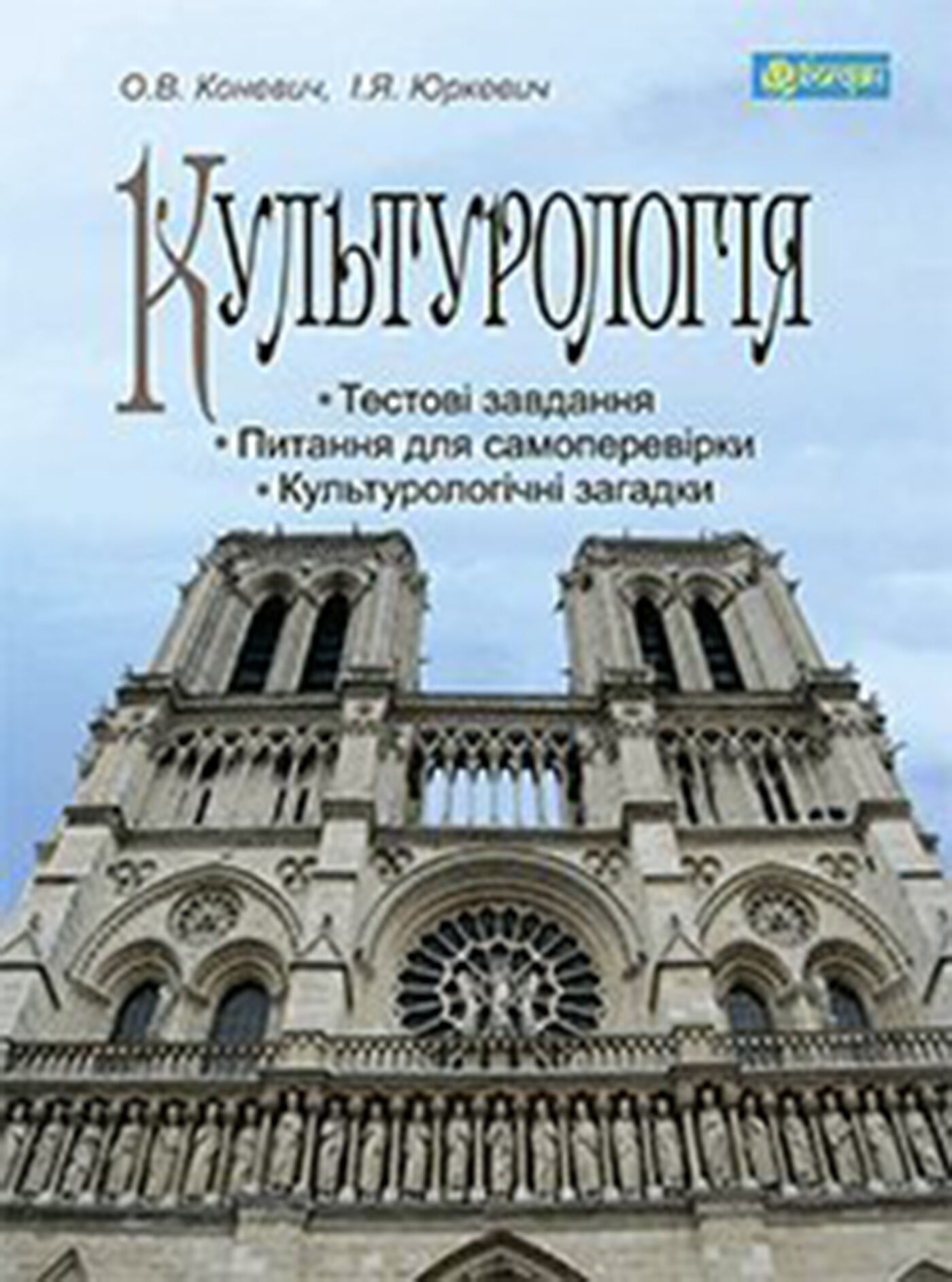 Культурологія (e-book)