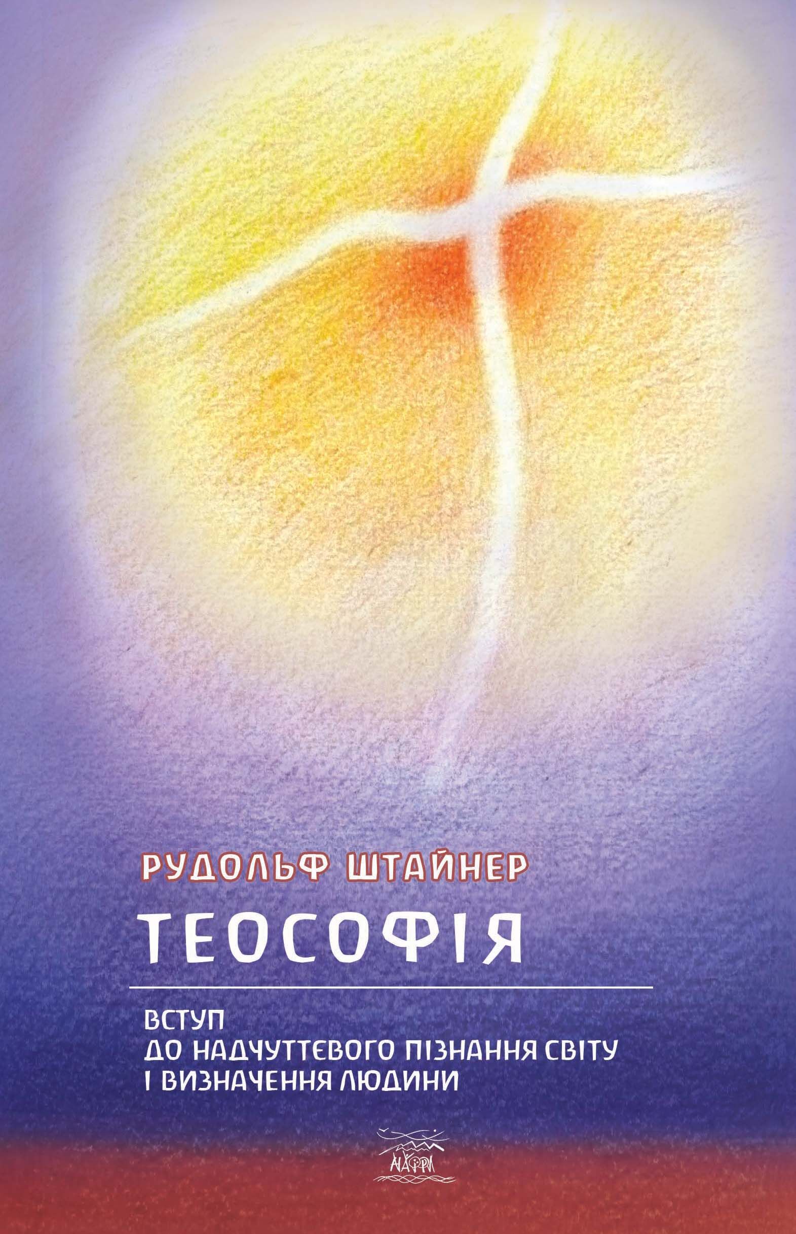 Теософія (e-book)