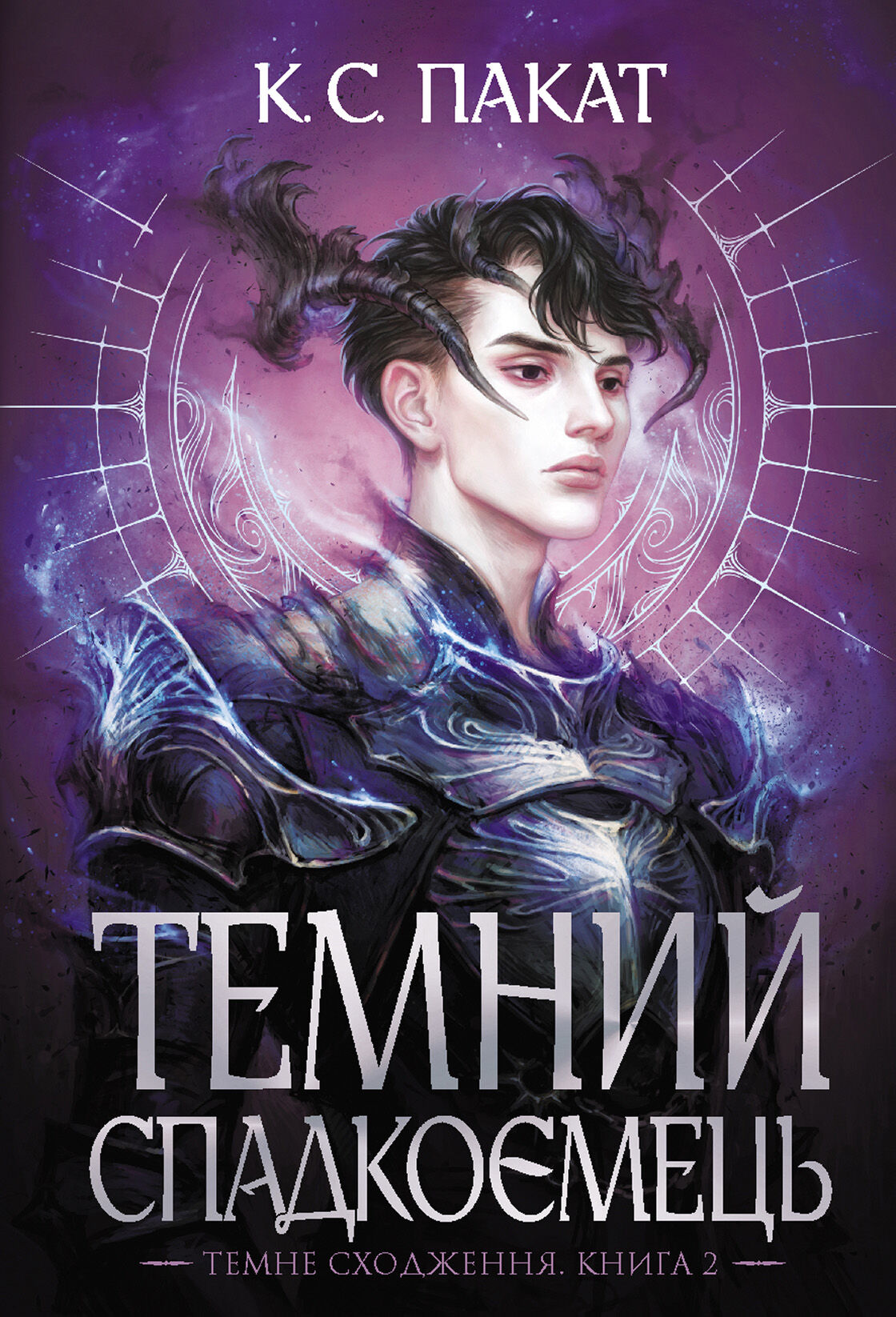 Темний спадкоємець: роман : Кн. 2 (e-book)