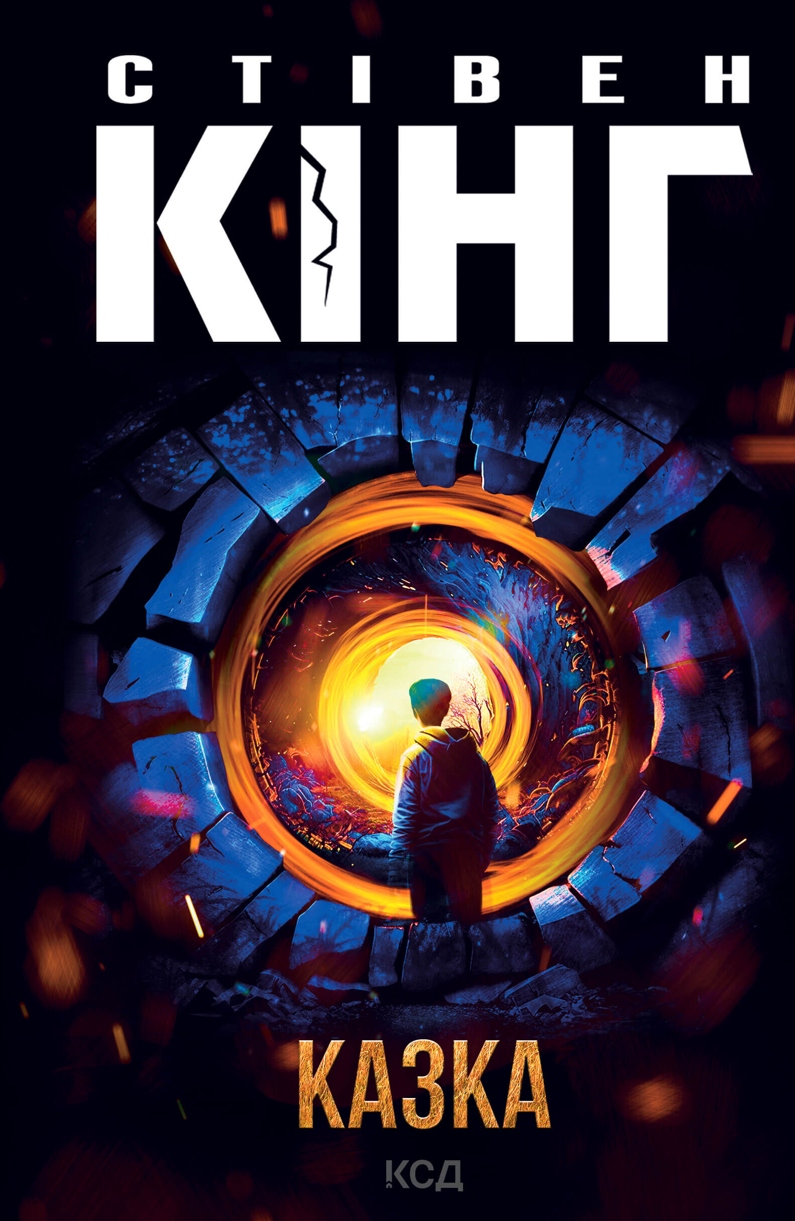 Казка (e-book)