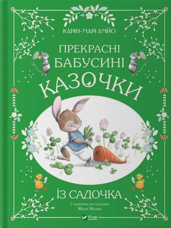 Beautiful grandmother`s fairy tales from...w.UA
