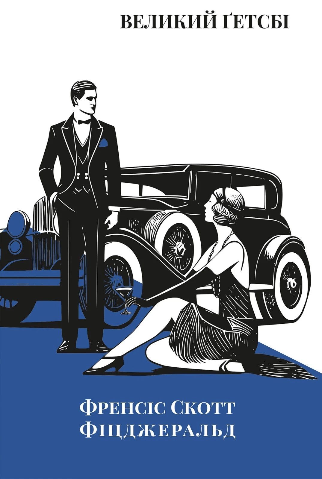 Wielki Gatsby