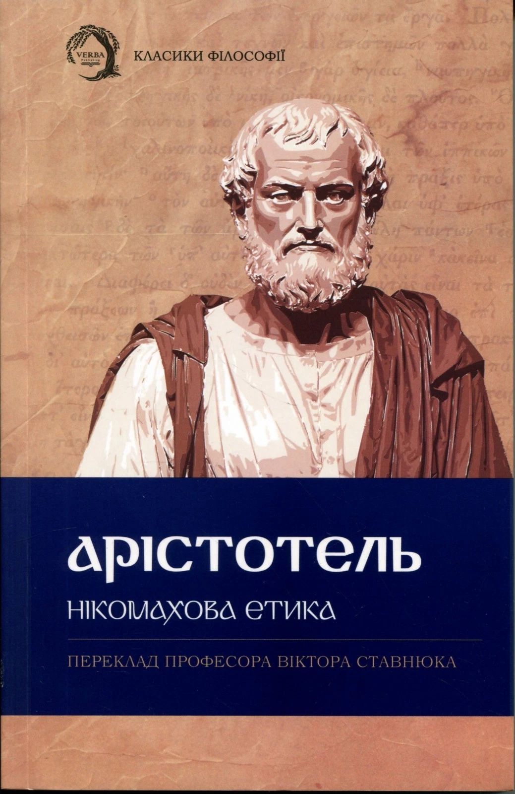 Etyka nikomachejska