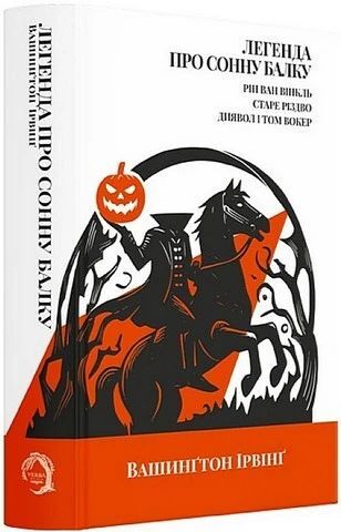 Legenda o Sennej Kotlinie