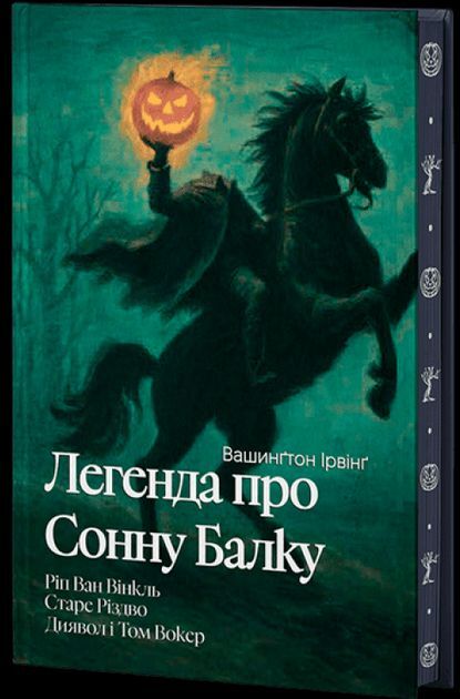 Legenda o Sennej Kotlinie