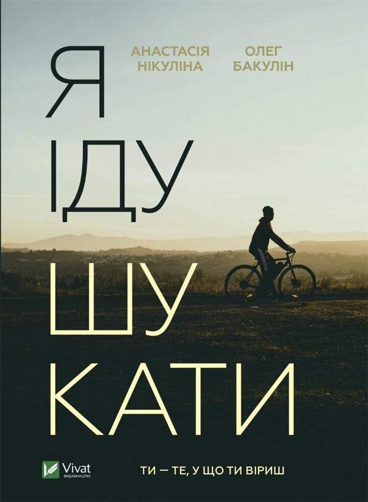 I`m going to look for it w. ukraińska