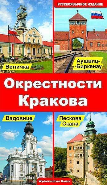 Okolice krakowa wer. Rosyjska