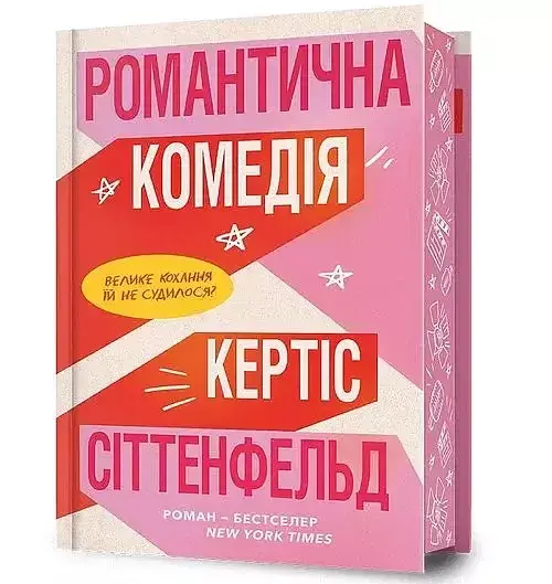 Komedia romantyczna w. limitowana ukraińska