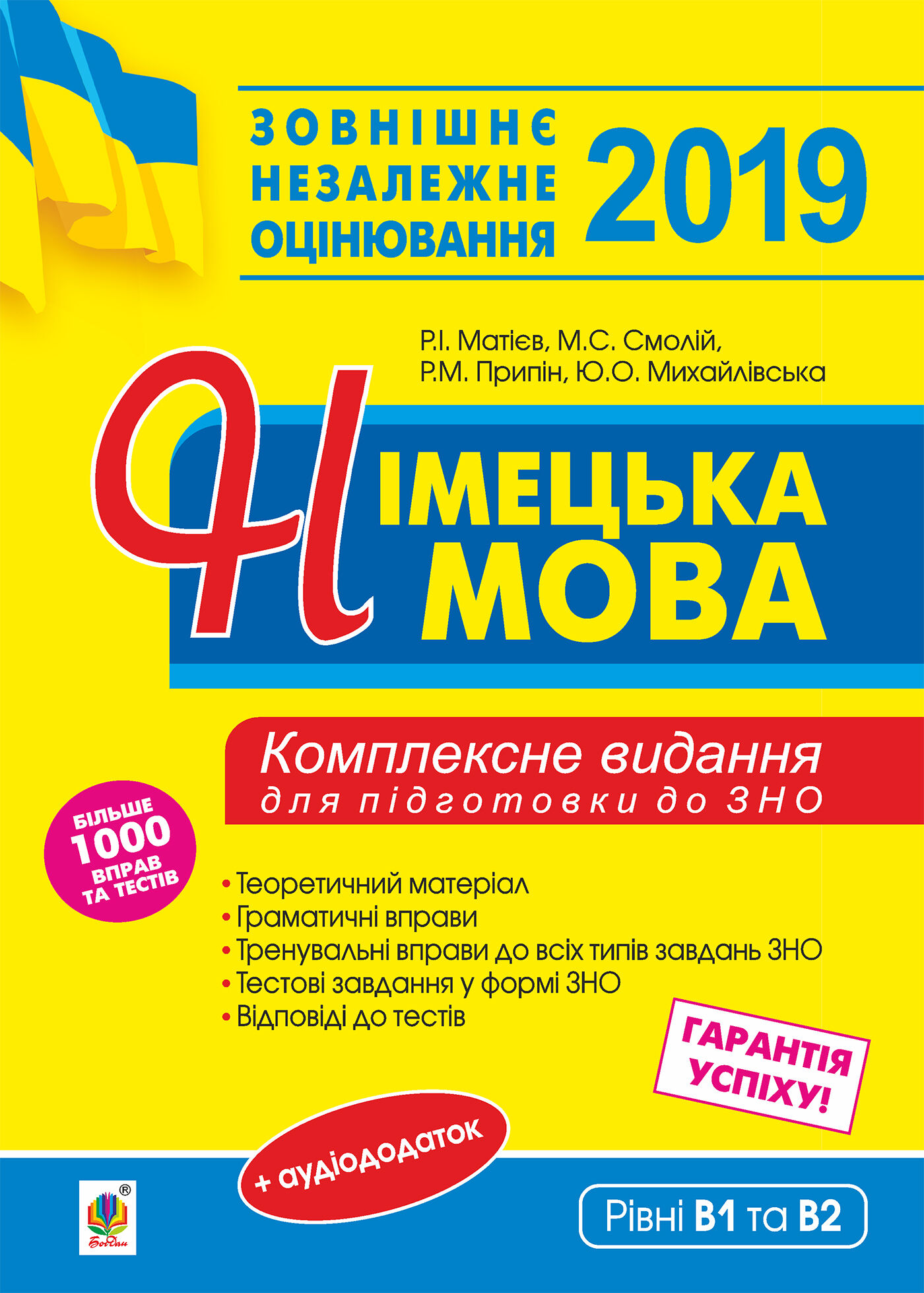 Німецька мова. Підготовка до зовнішнього незалежного оцінювання. (e-book)