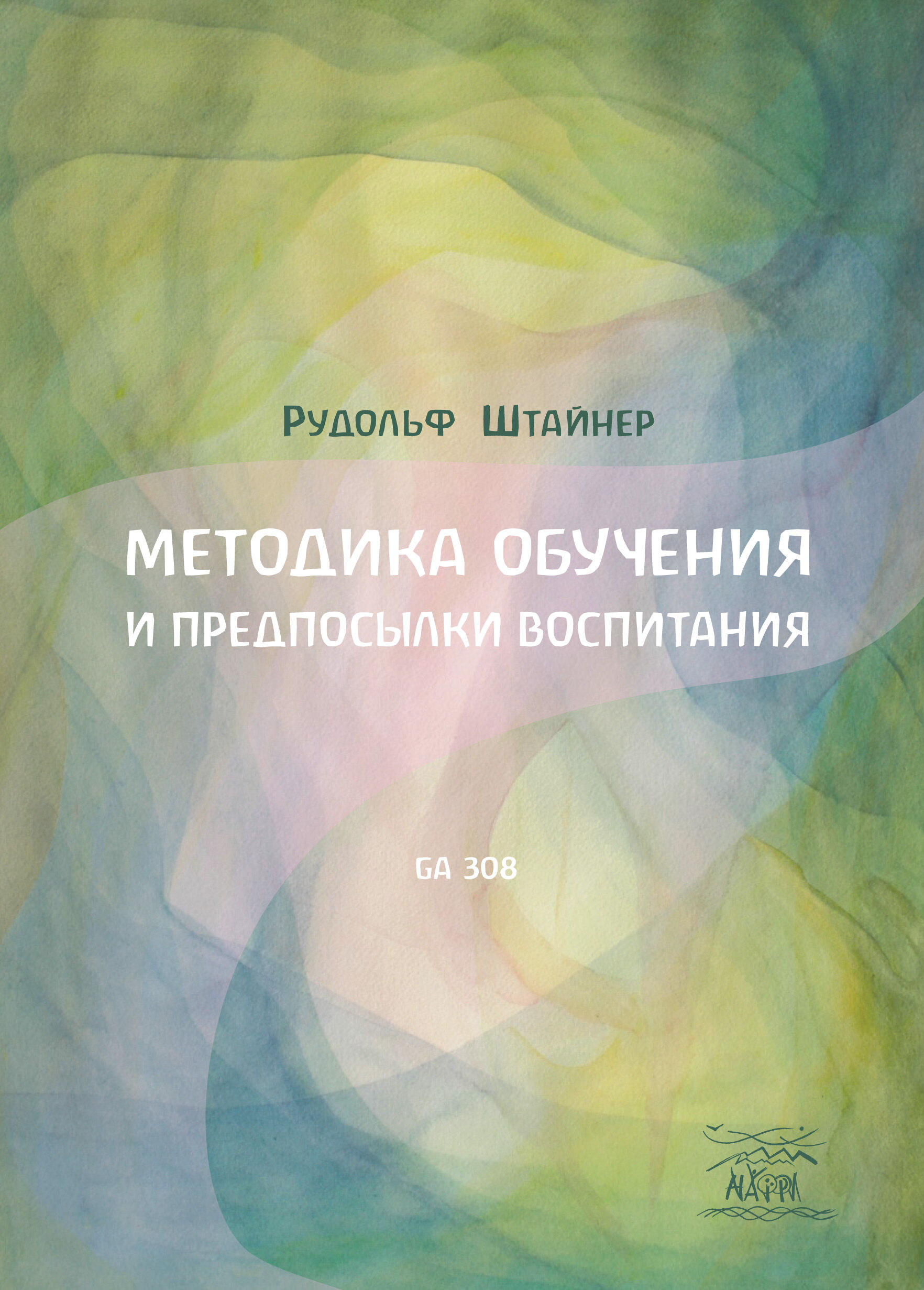 Методика обучения и предпосылки воспитания (e-book)