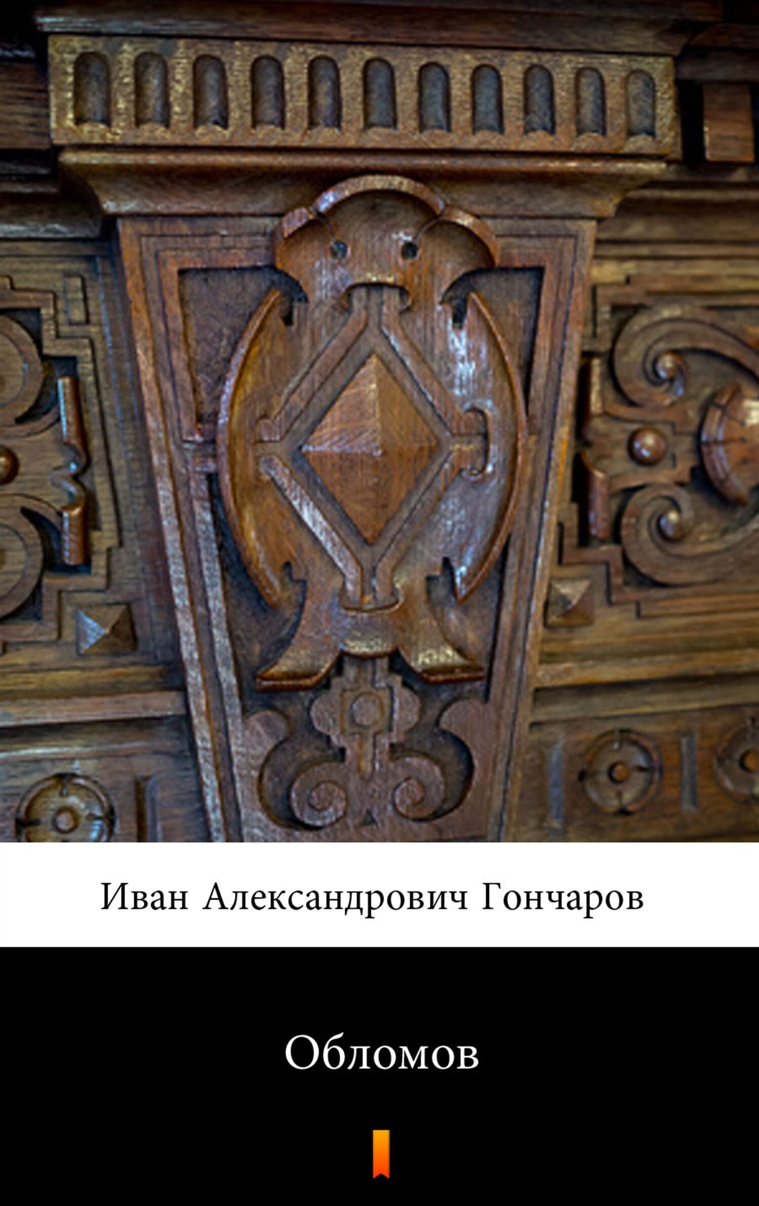 Обломов (Obłomow) (e-book)