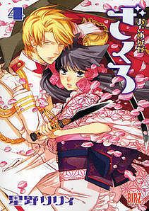 Demon Maiden Zakuro - 04