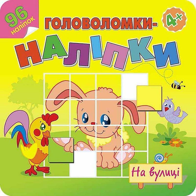 Łamigłówki. Naklejki na ulicy wer. Ukraiński