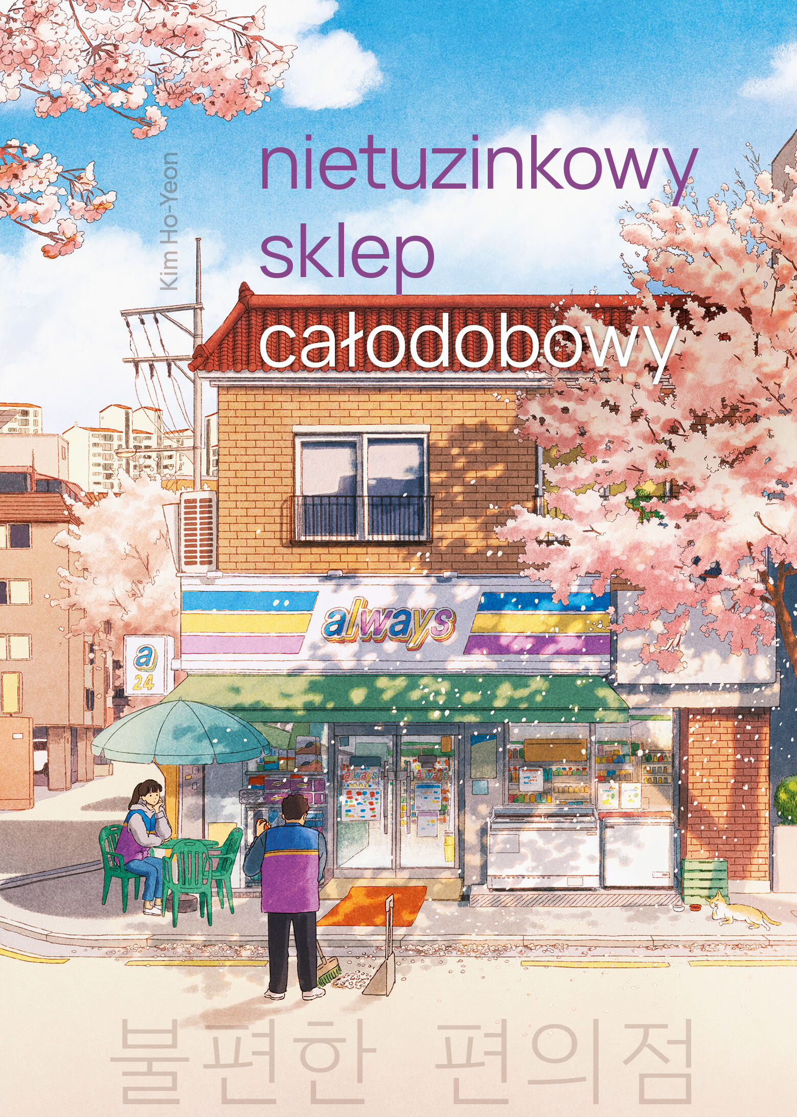 Nietuzinkowy sklep całodobowy (barwione brzegi)