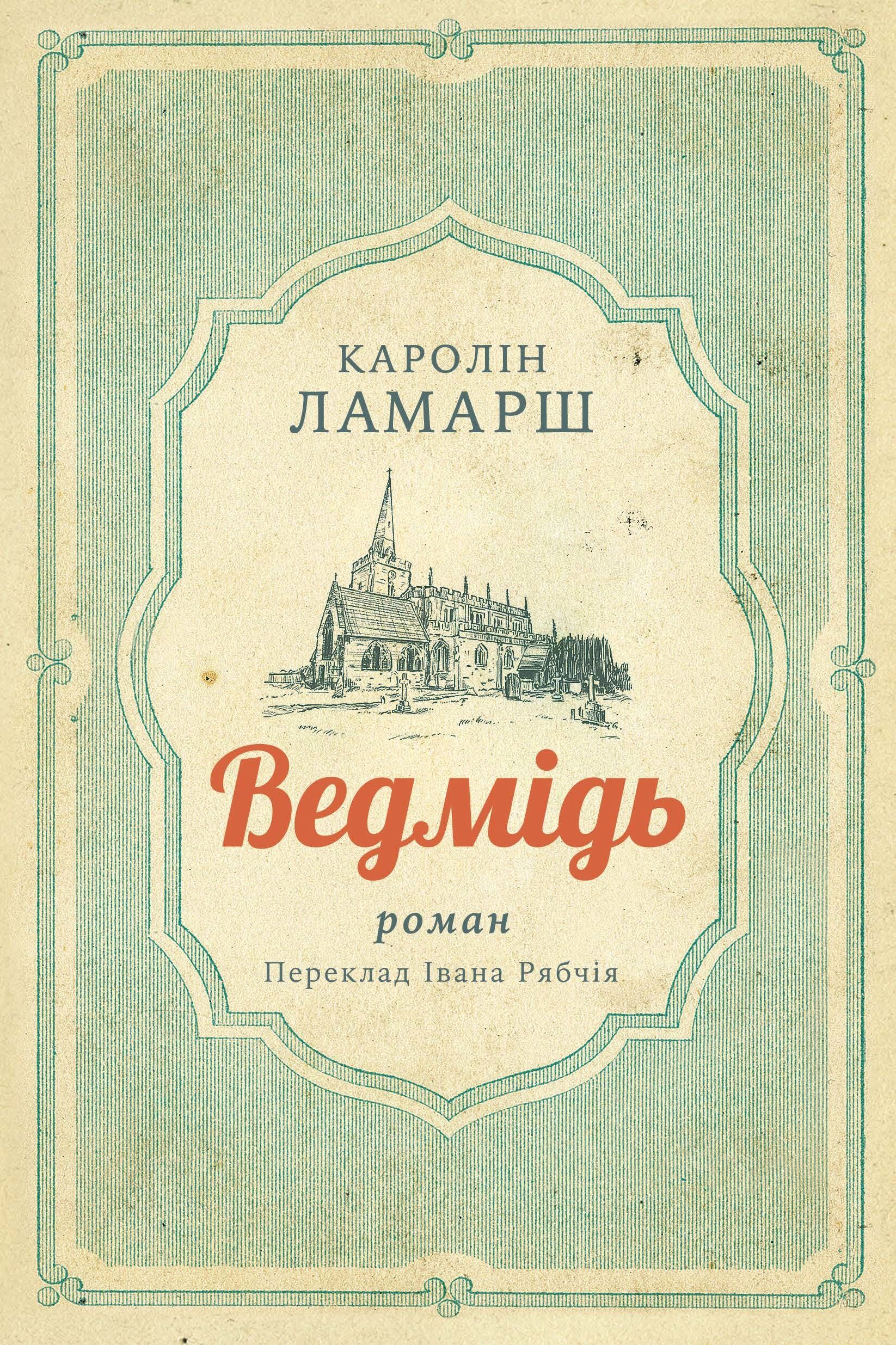 Ведмідь (e-book)