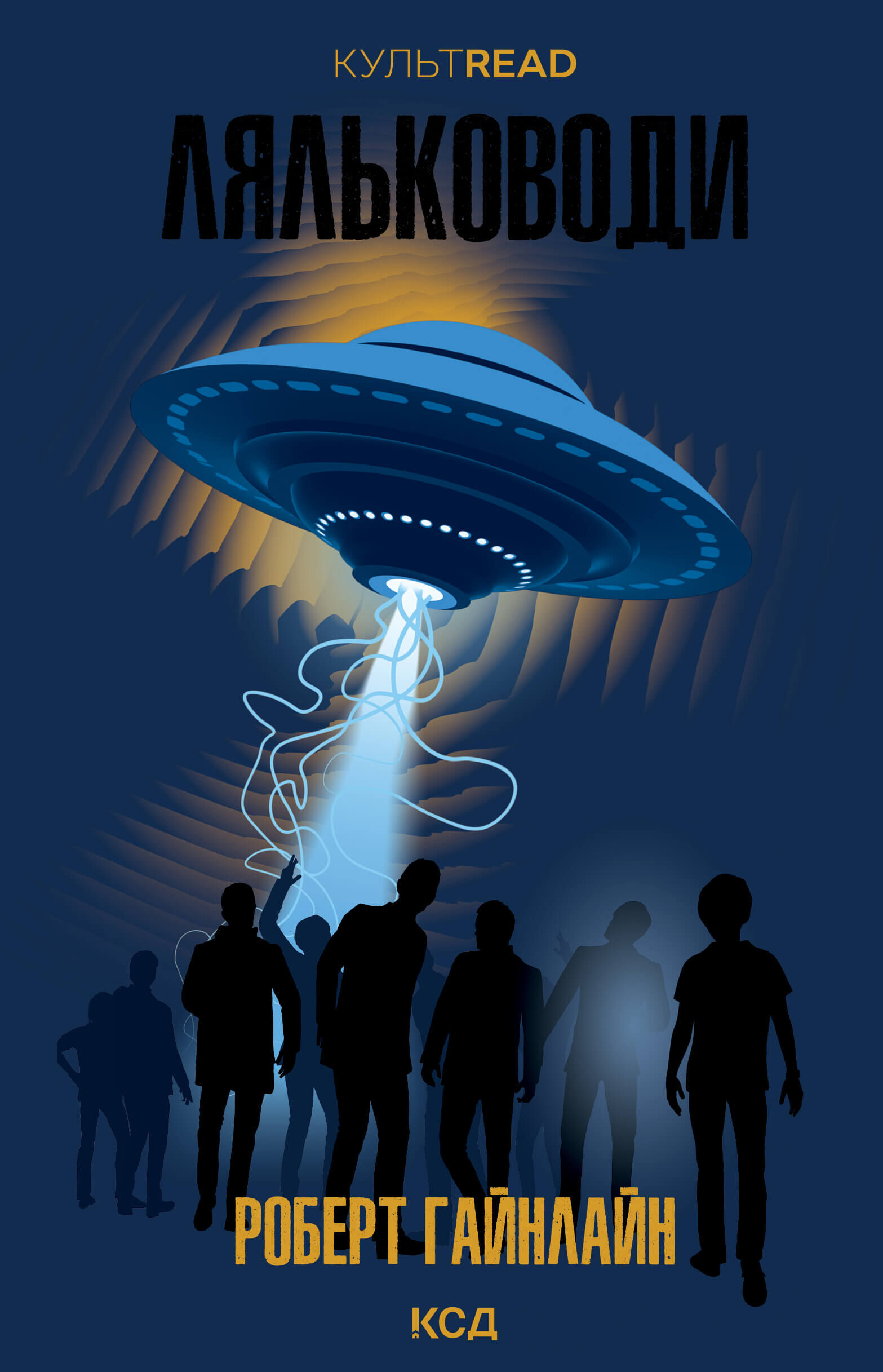 Ляльководи (e-book)