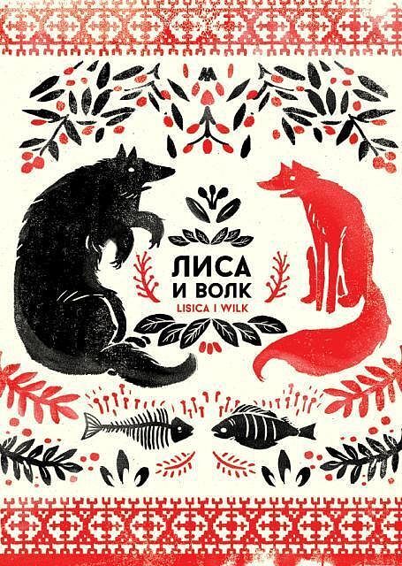 Lisica i Wilk - Komiksy inspirowane literaturą rosyjską