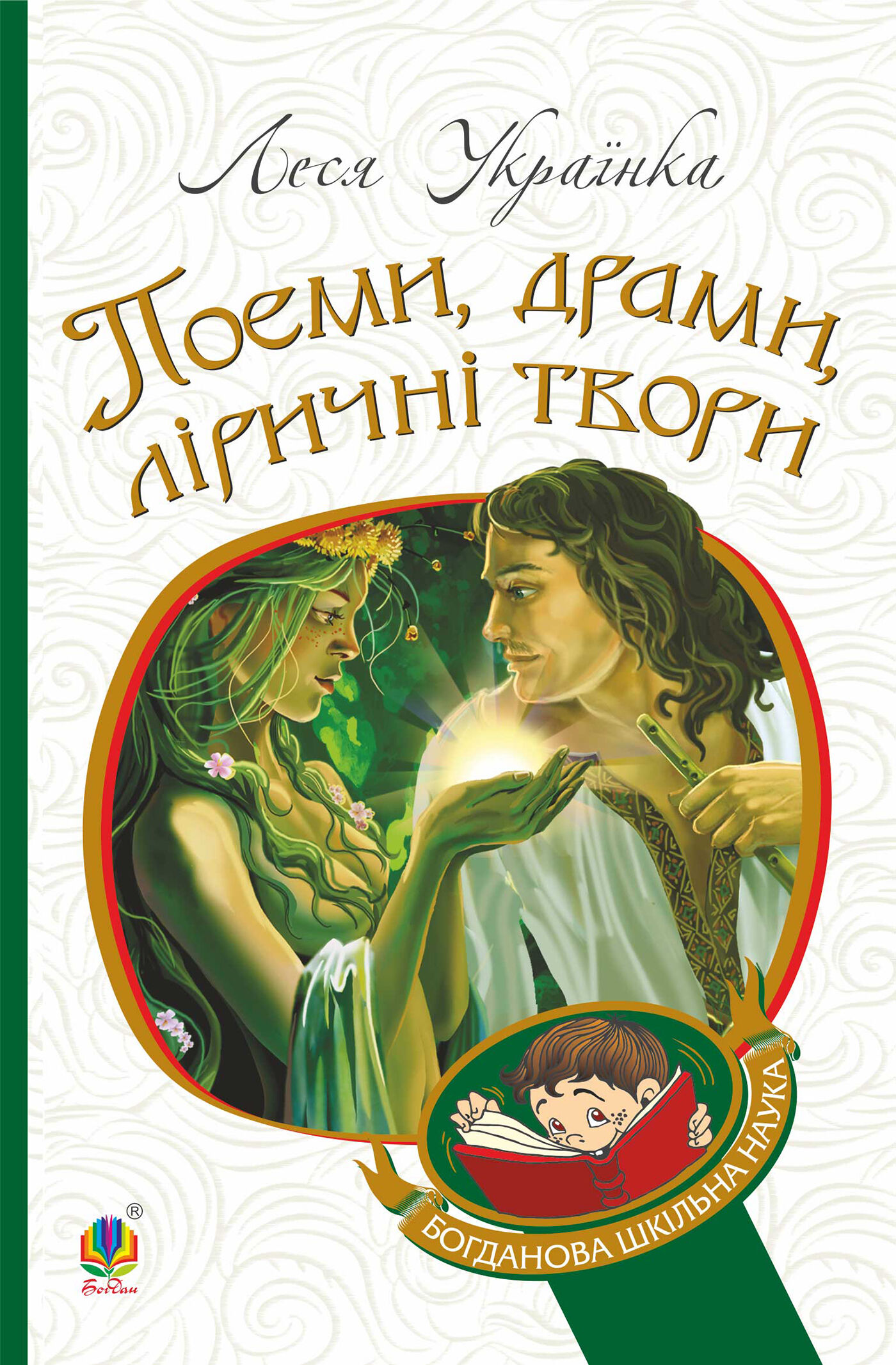 Поеми, драми, ліричні твори (e-book)