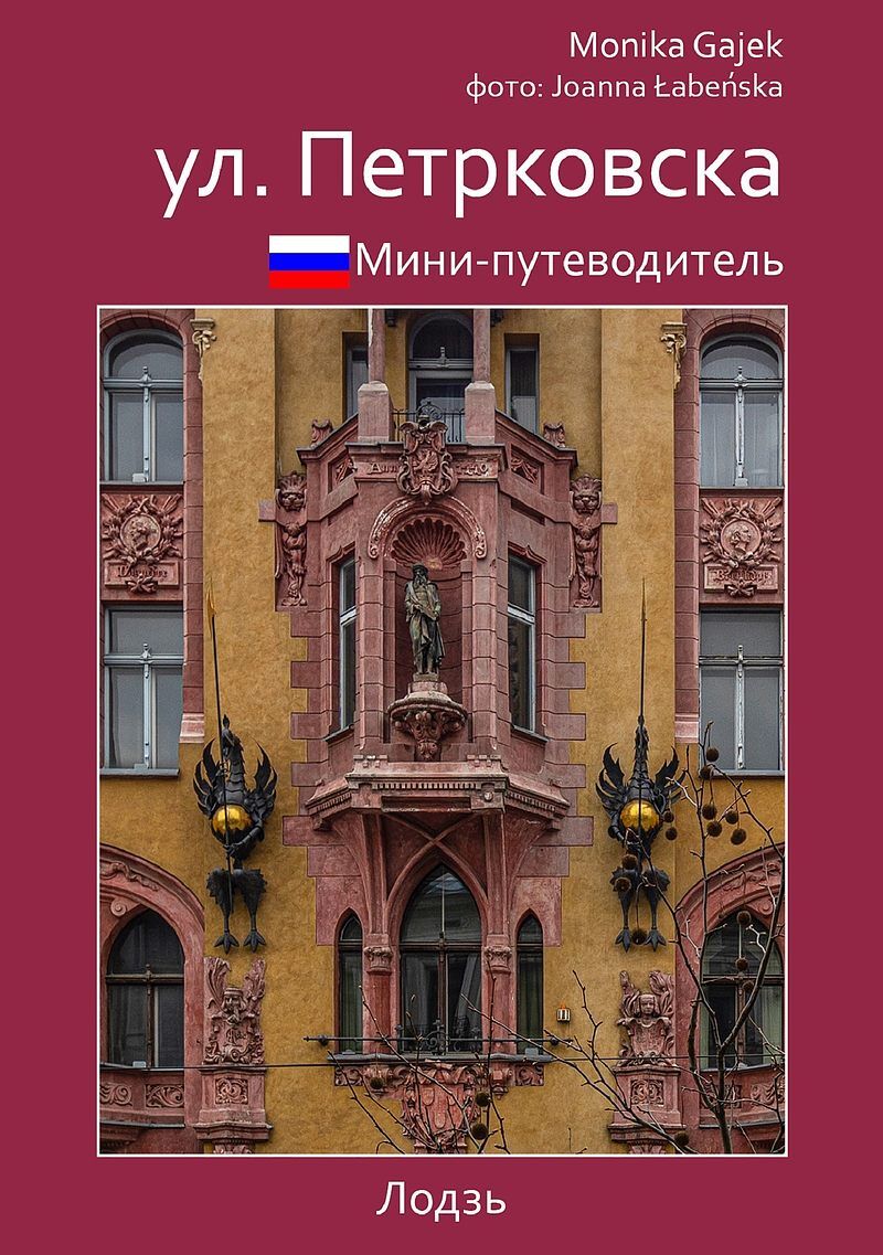 мини-путеводитель ул. петрковска