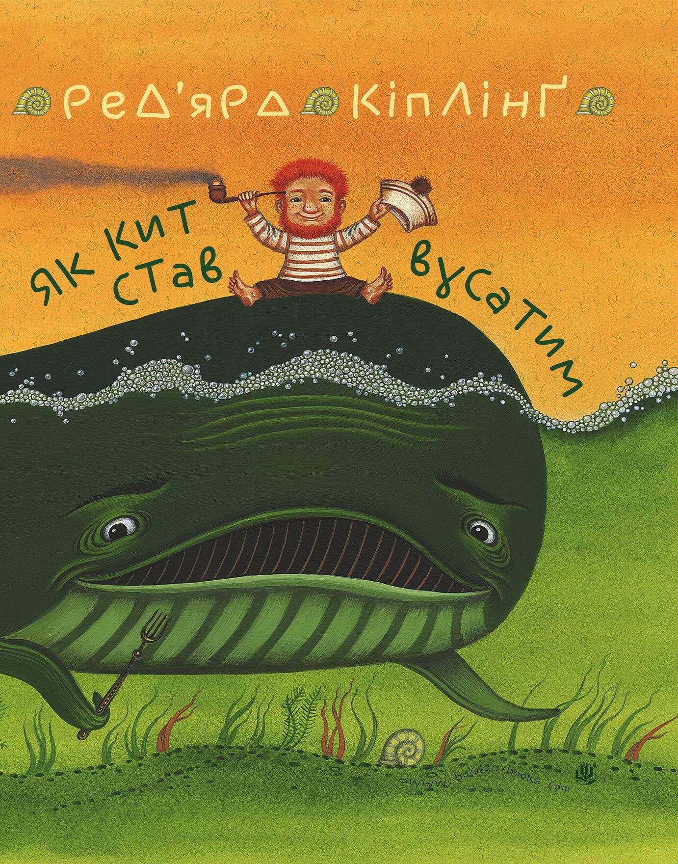 Як кит став вусатим. Як верблюд став горбатим. (e-book)