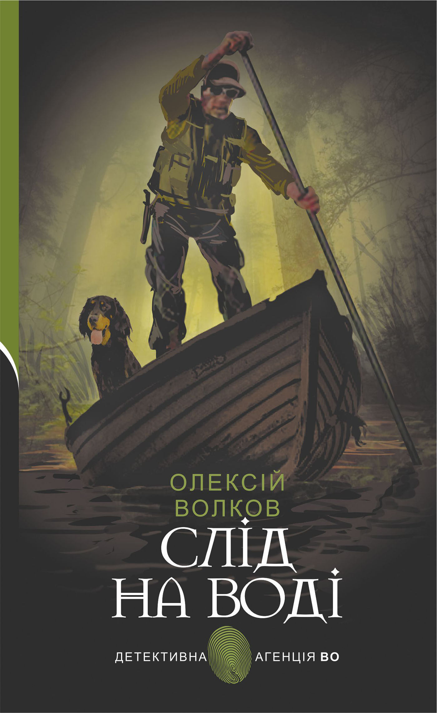 Слід на воді (e-book)
