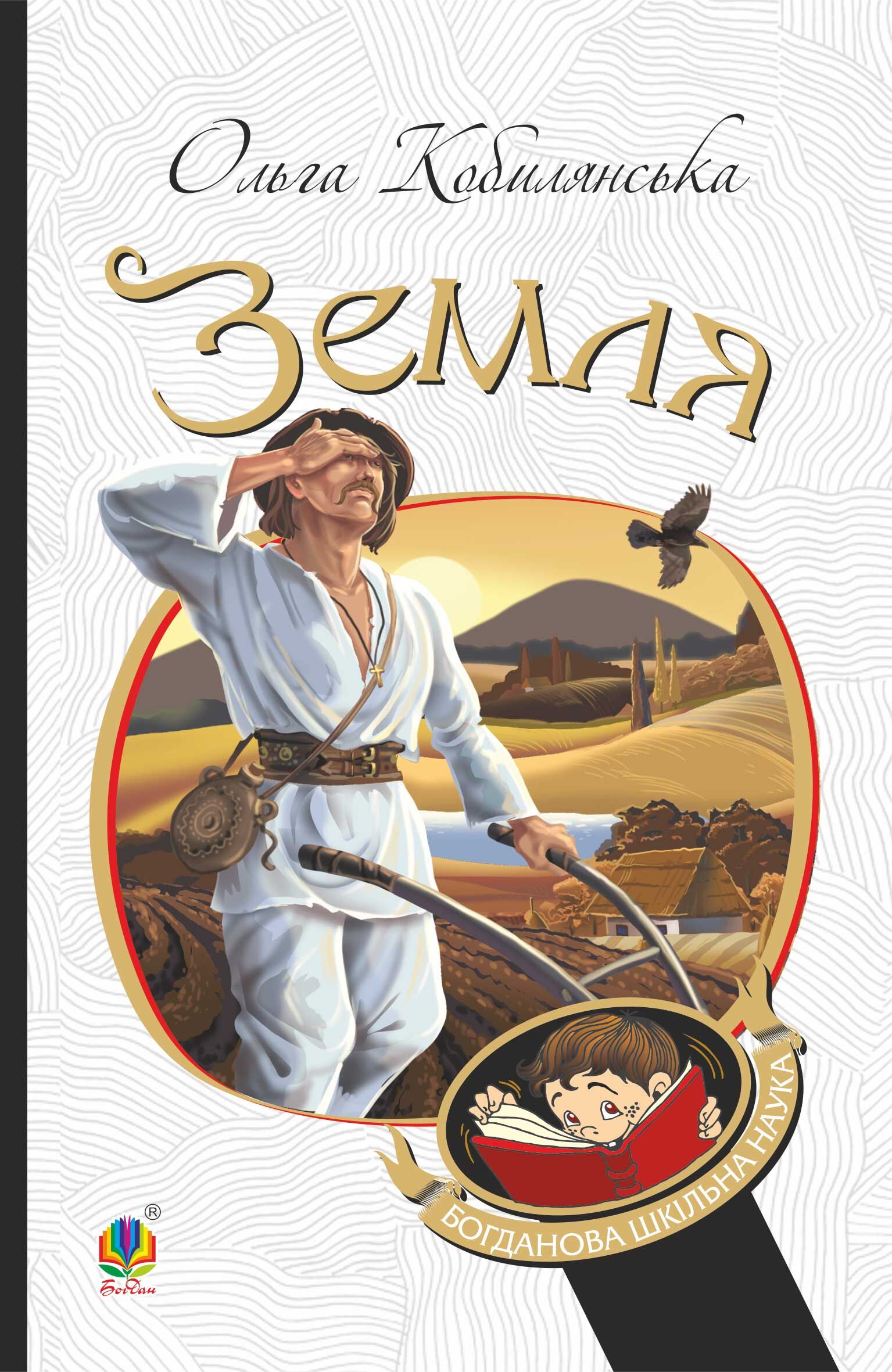 Земля (e-book)