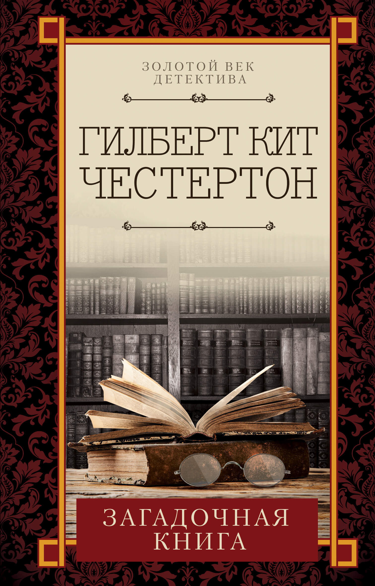 Загадочная книга (e-book)
