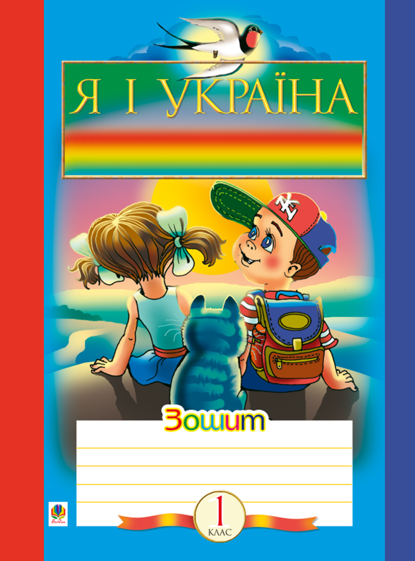 Походжайко. Природне довкілля (e-book)