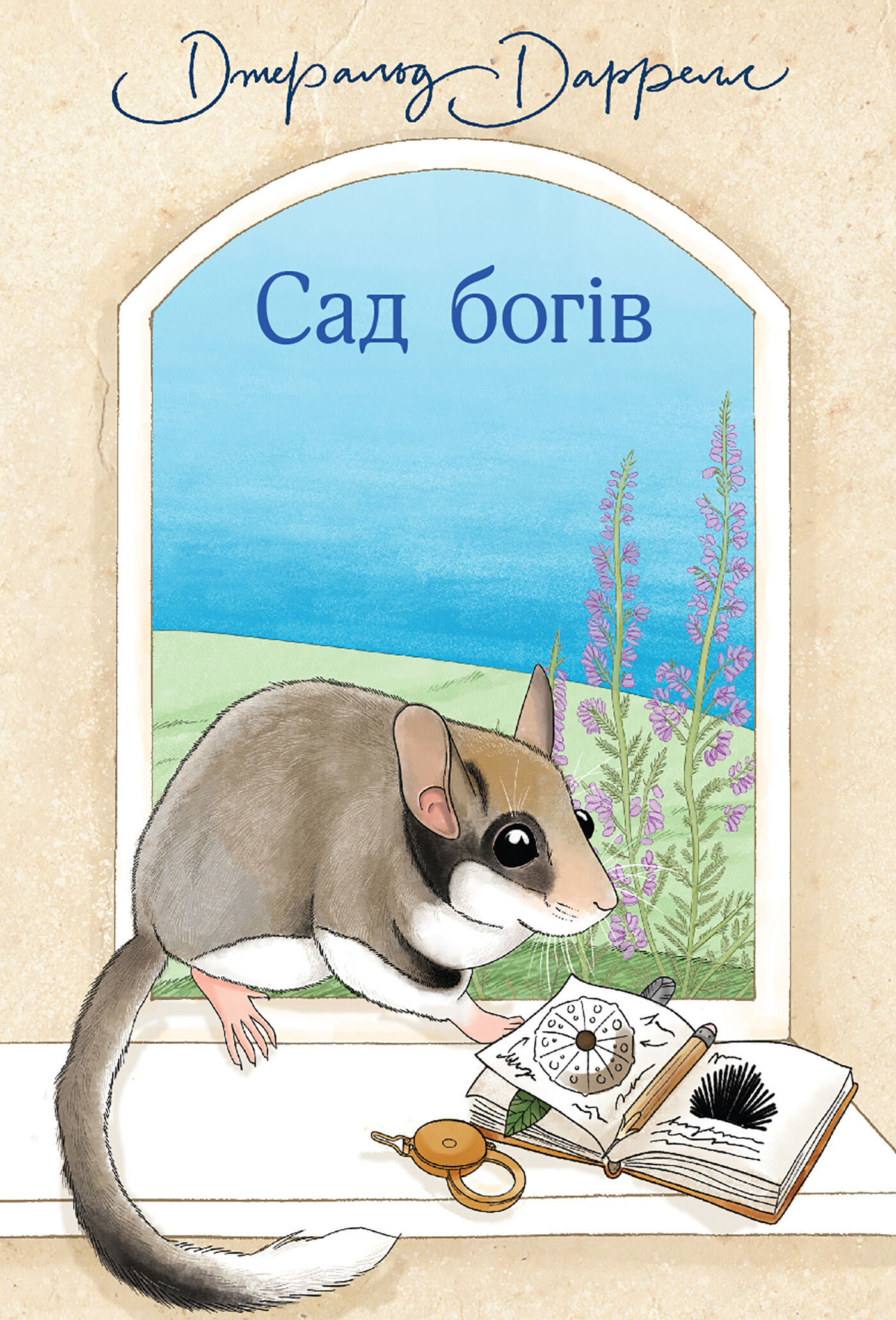 Сад богів (e-book)