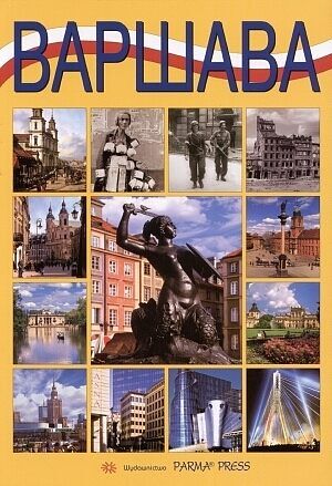 Warszawa (wersja rosyjska)