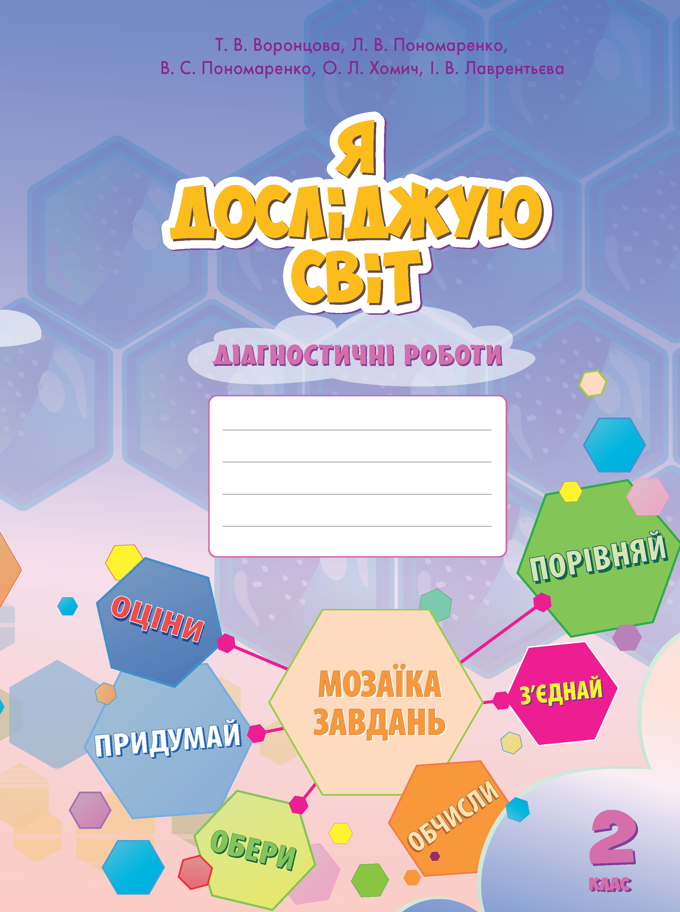 Я досліджую світ (e-book)