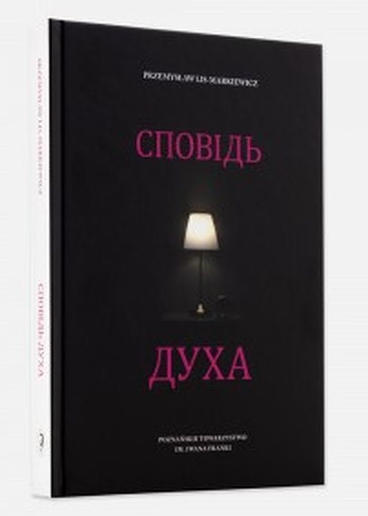 Spowiedź ducha wer. Ukraińska