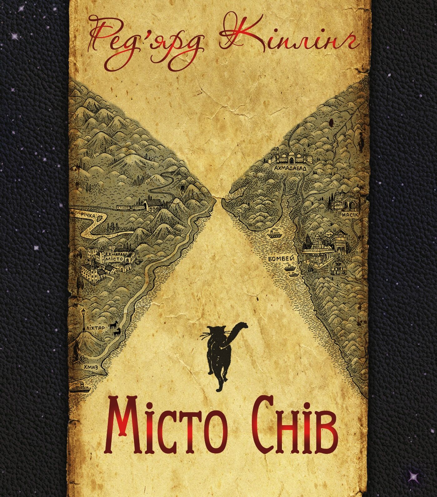 Місто Снів (e-book)