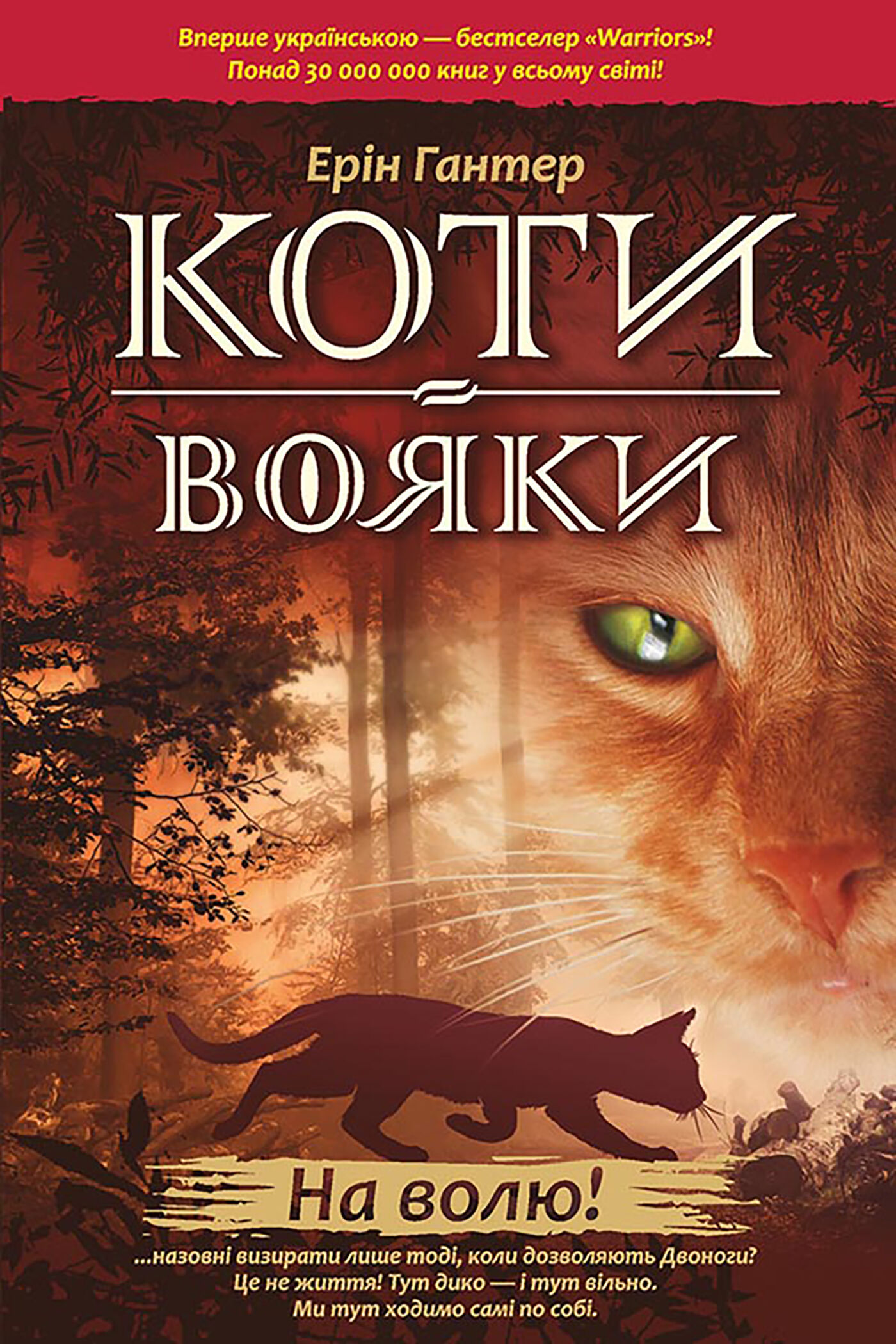 На волю! (e-book)