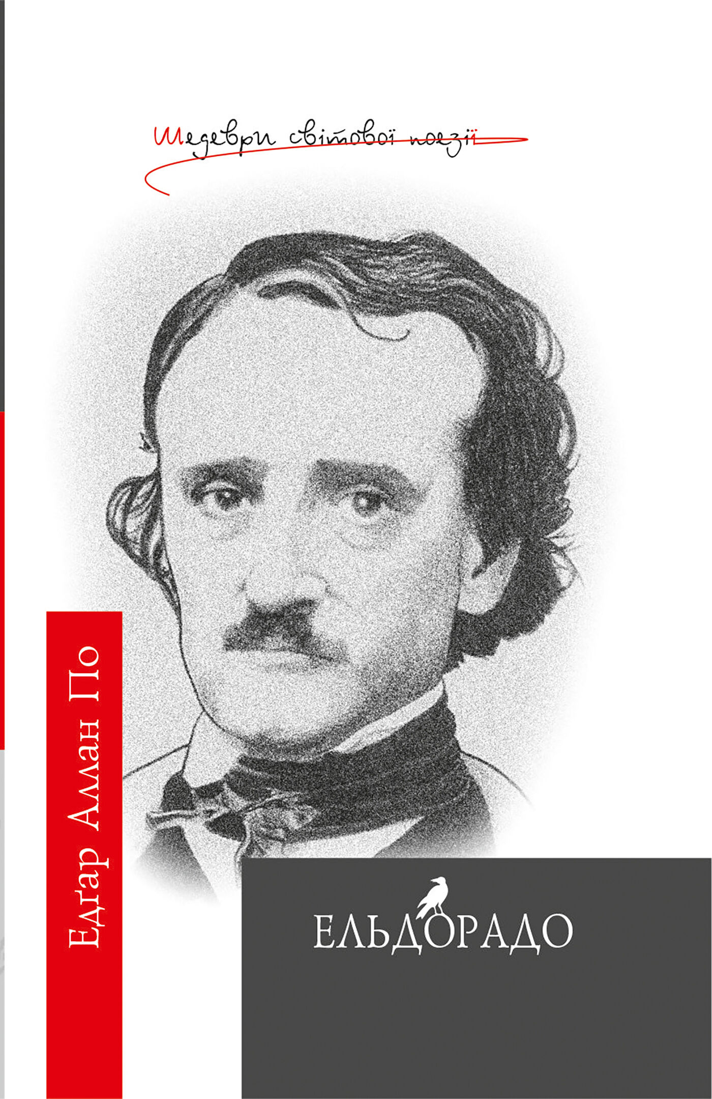 Ельдорадо (e-book)