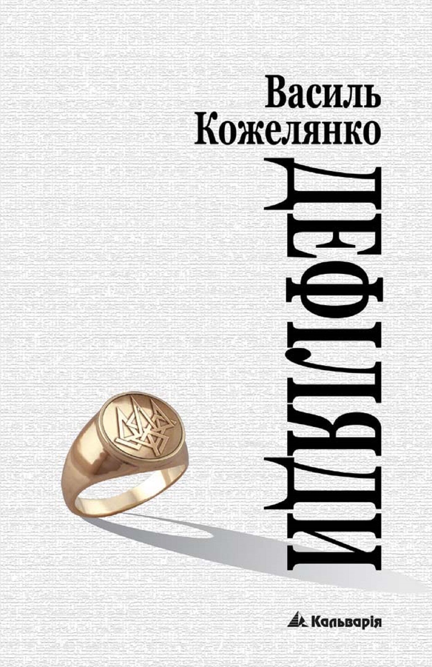 Дефіляда (e-book)