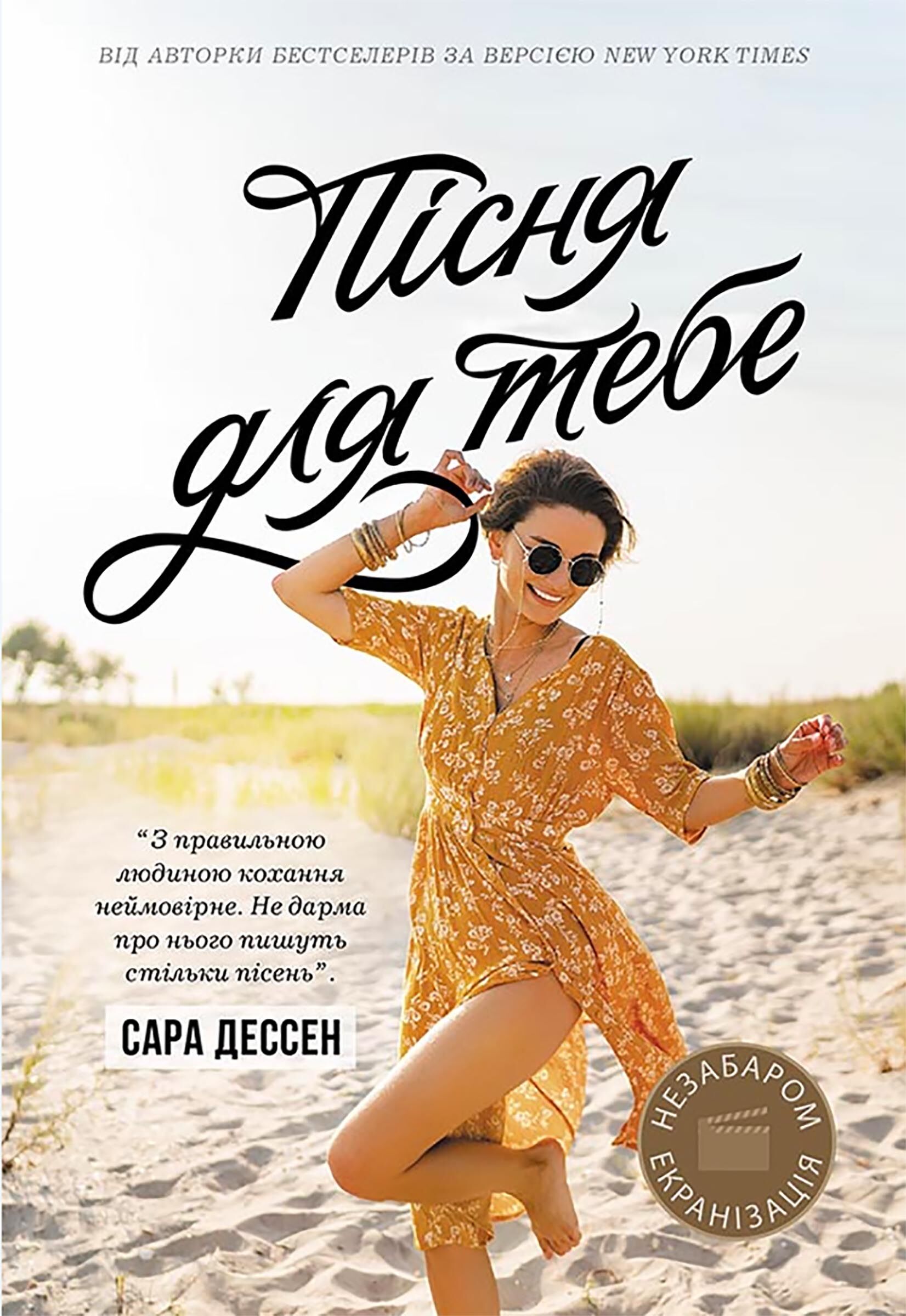 Пісня для тебе (e-book)