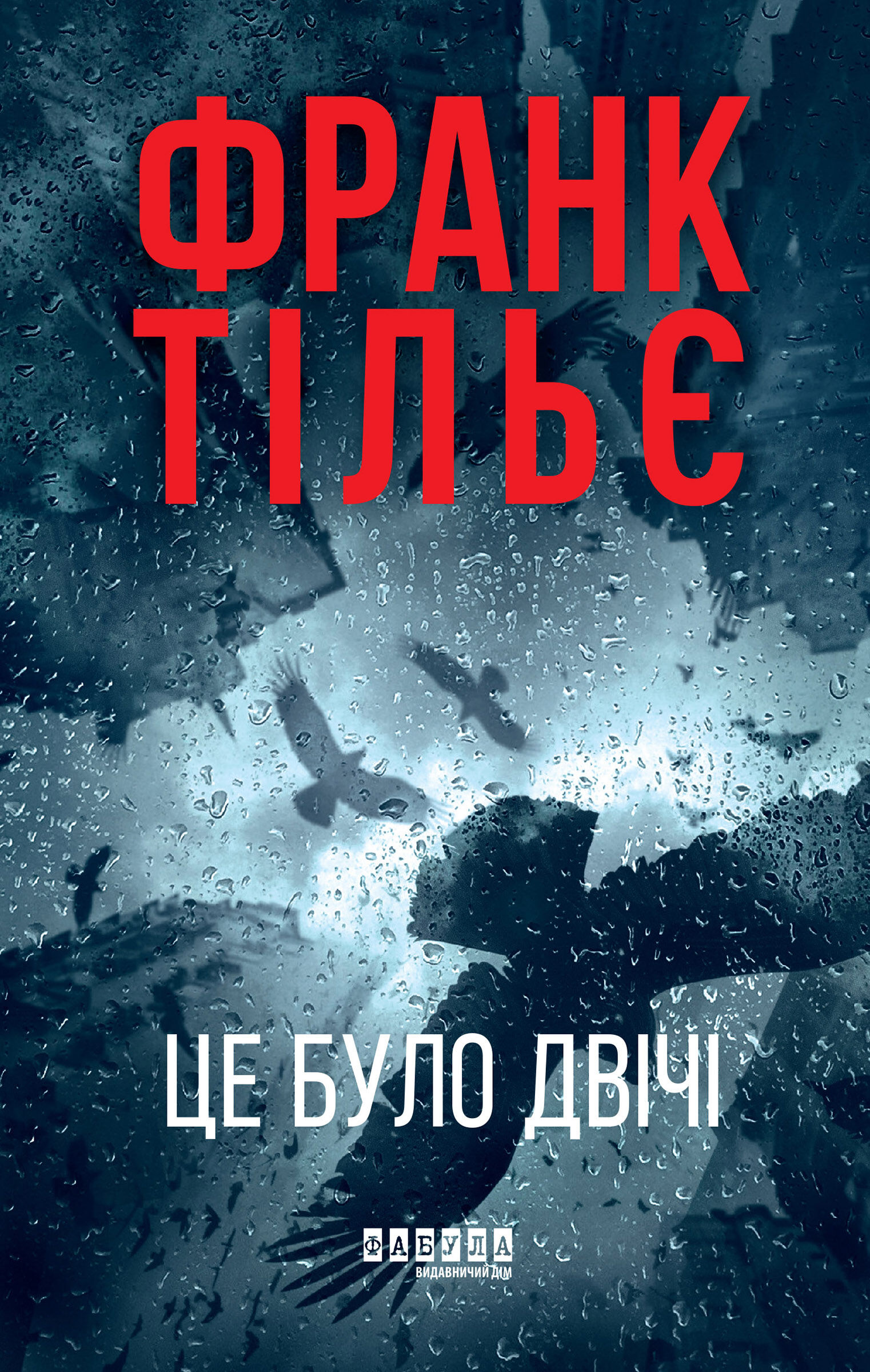Це було двічі (e-book)