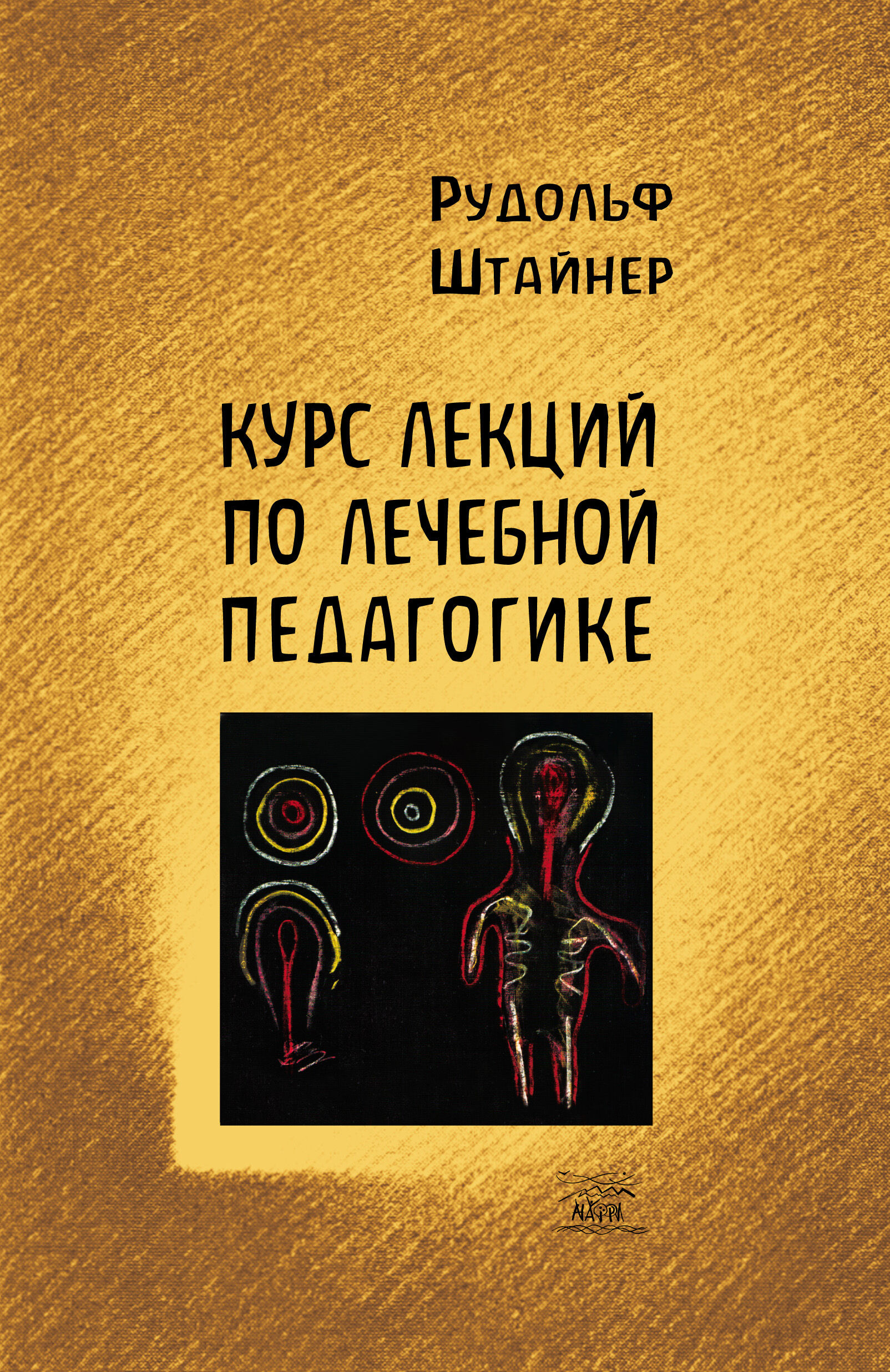 Курс лекций по лечебной педагогике (e-book)
