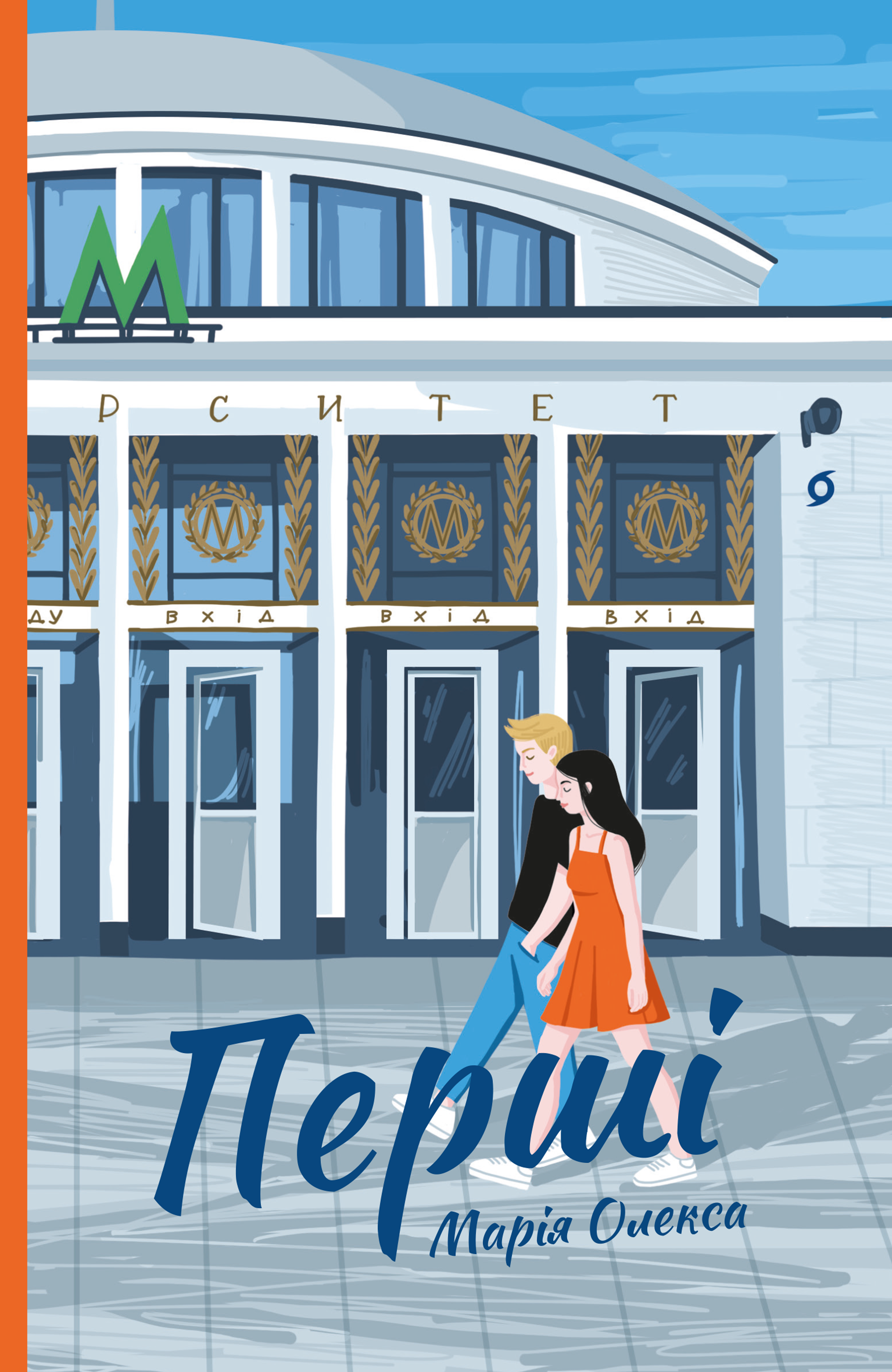 Перші (e-book)