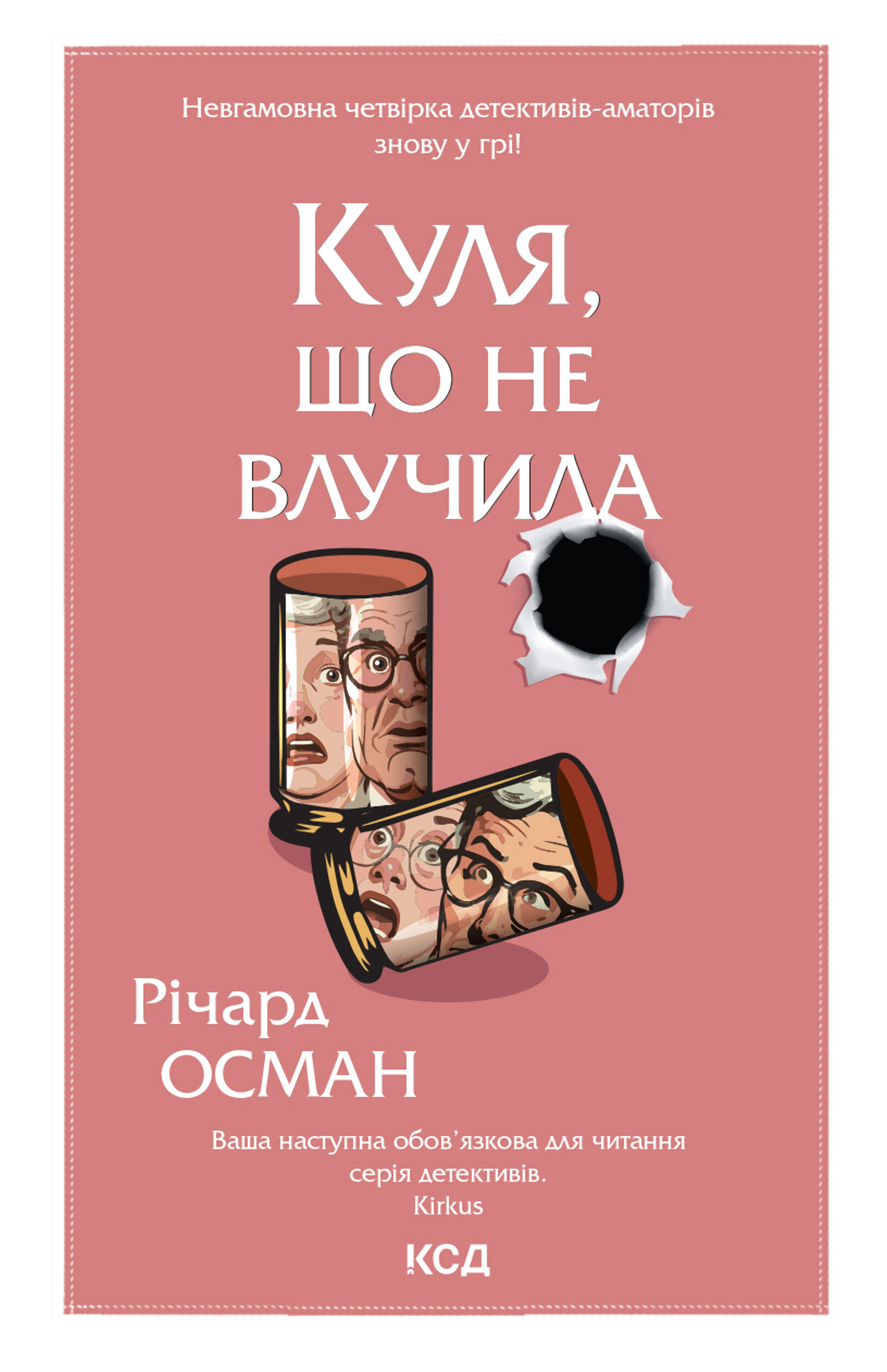 Куля, що не влучила. Книга 3 (e-book)