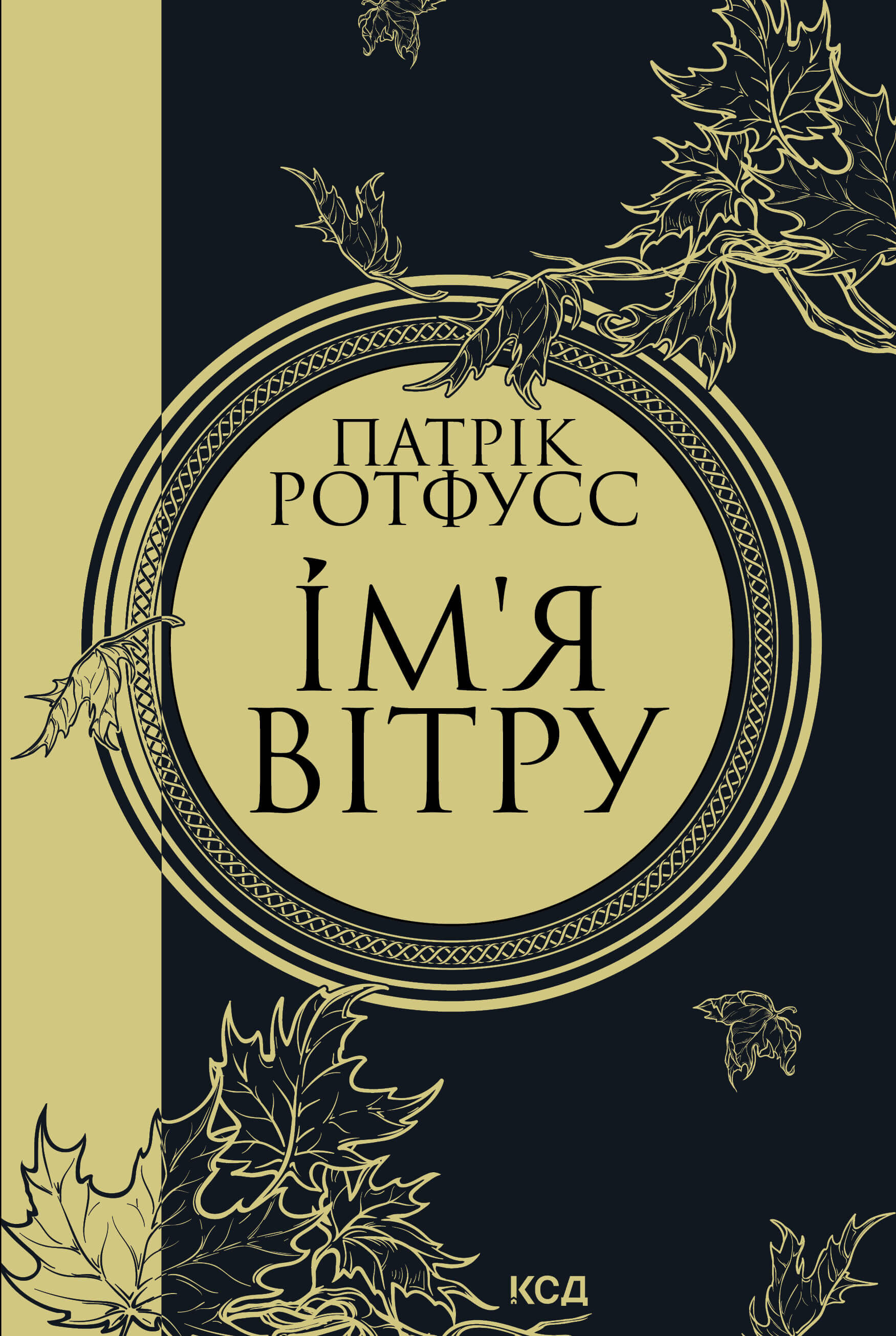 Ім'я вітру (e-book)