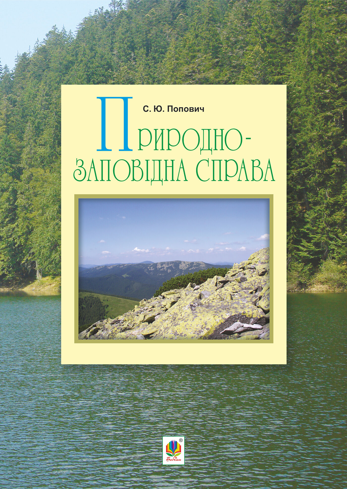 Природно-заповідна справа (e-book)