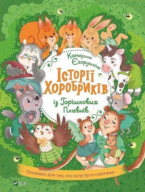 Historie dzielne dzieci Horіszkiv Plavny