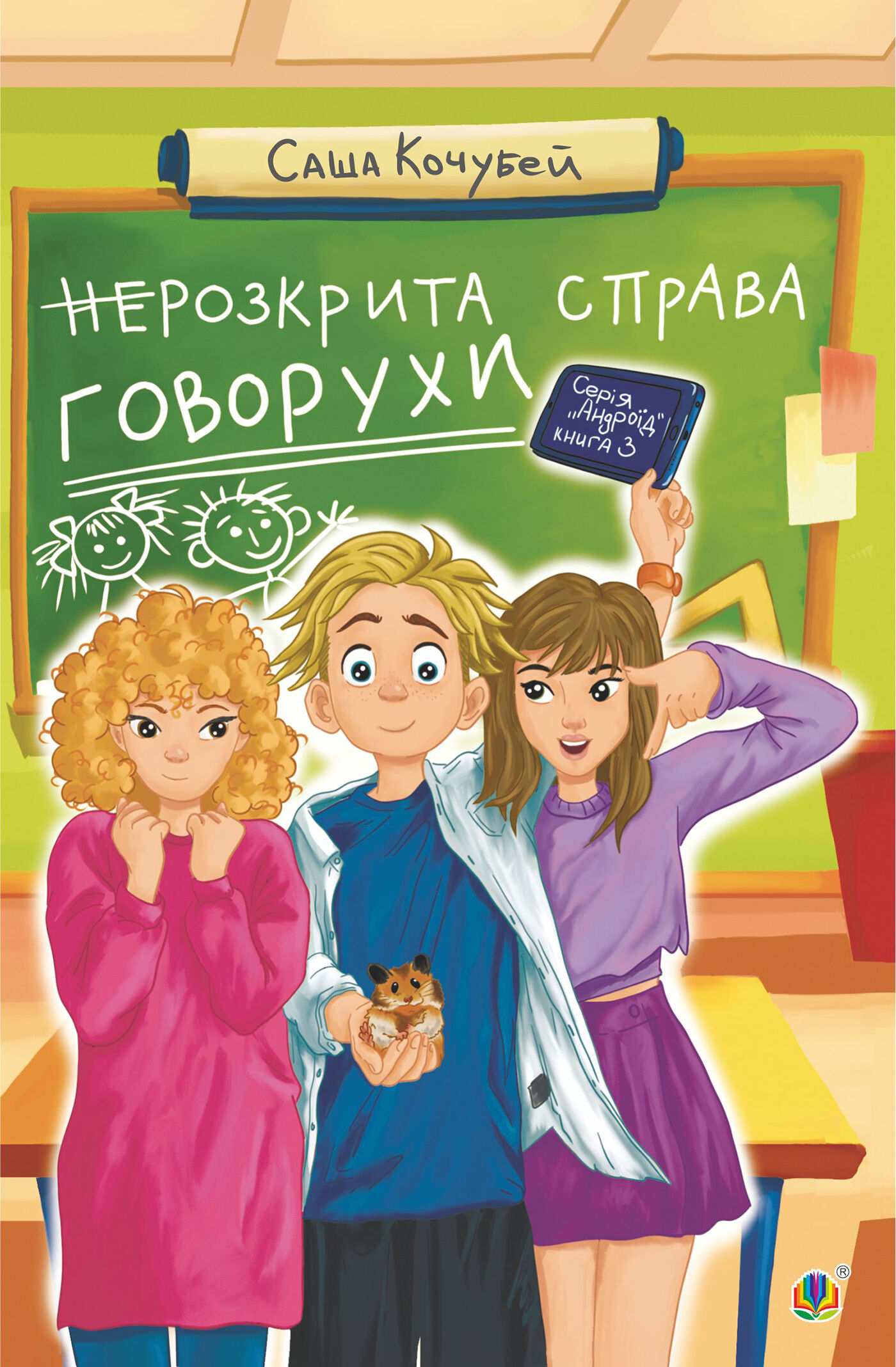 неРозкрита справа Говорухи (e-book)