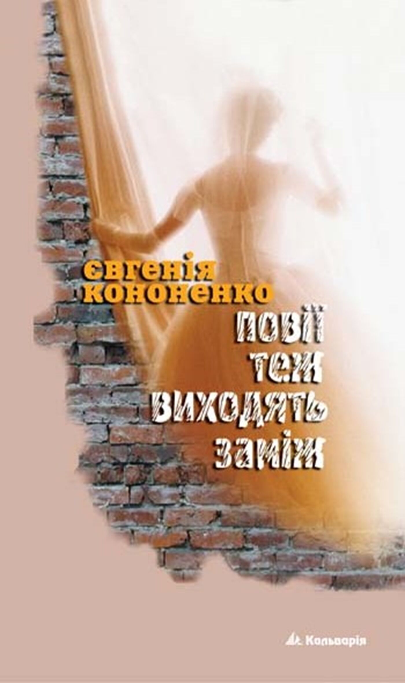 Повії теж виходять заміж (e-book)