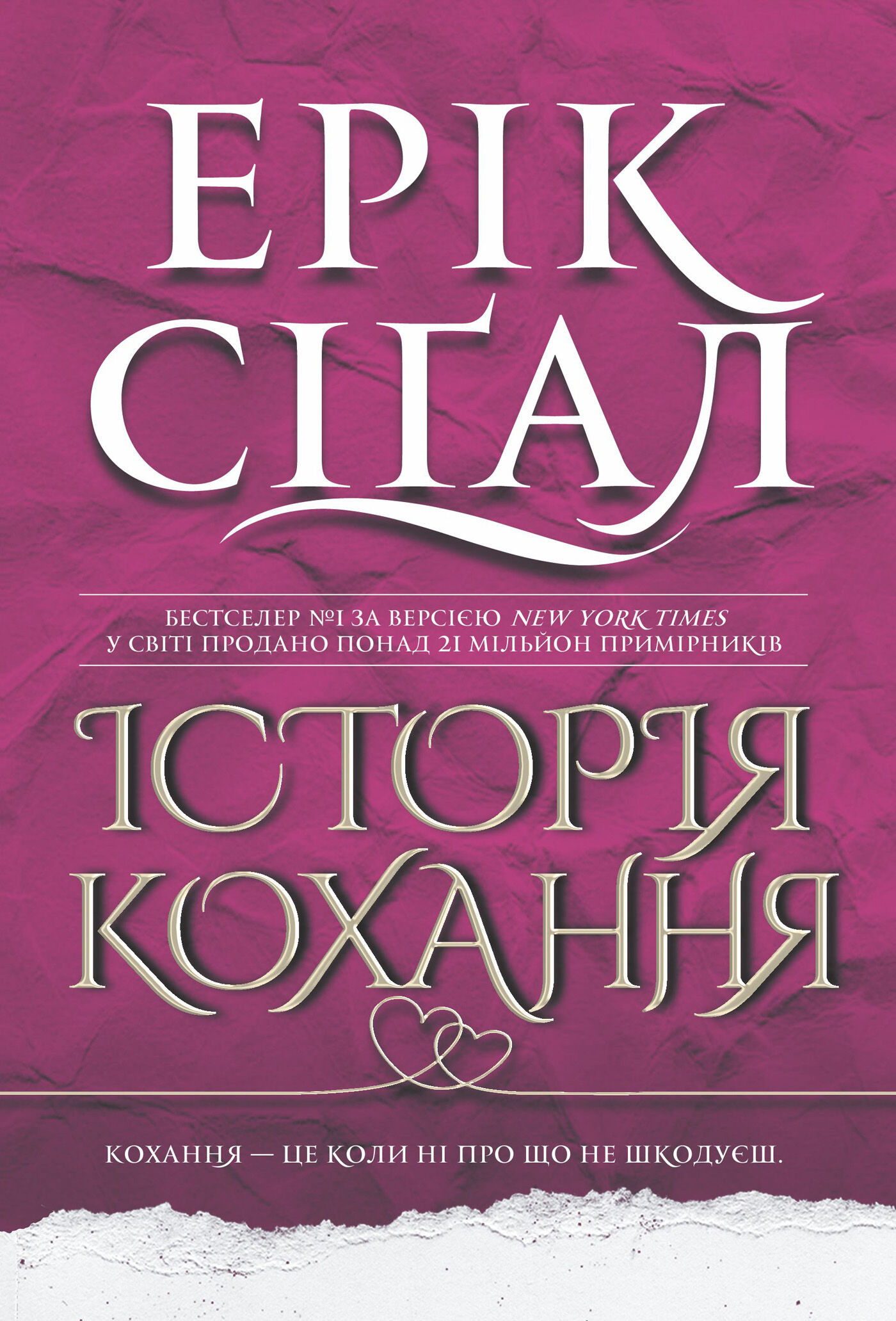 Історія кохання: роман (e-book)