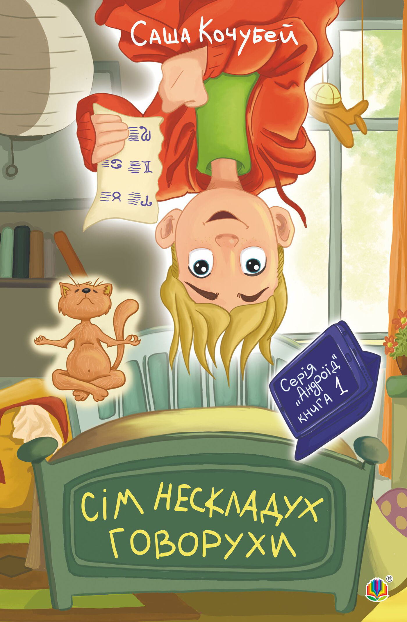 Сім нескладух Говорухи (e-book)